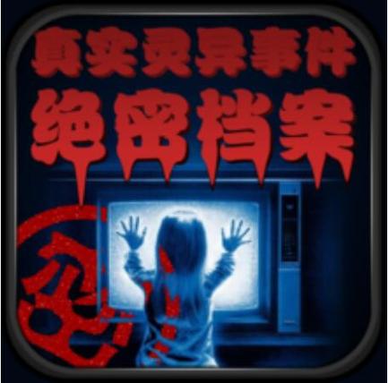 中国灵异事件绝密档案小说，中国灵异事件录小说？  第6张