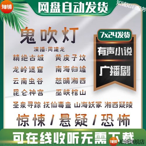 黄河鬼棺有声小说周建龙？黄河鬼棺有声小说周建龙懒人听书？  第5张
