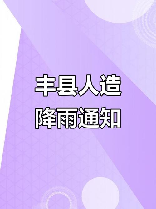 丰县未来八小时天气？丰县未来天气30天天气？  第3张