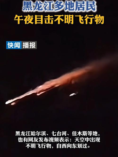 中国不明飞行物最新消息？中国不明飞行物图片？  第4张