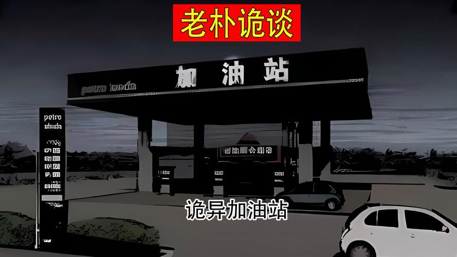 胶州加油站灵异事件是真的吗，胶州加油站最新招聘信息  第6张