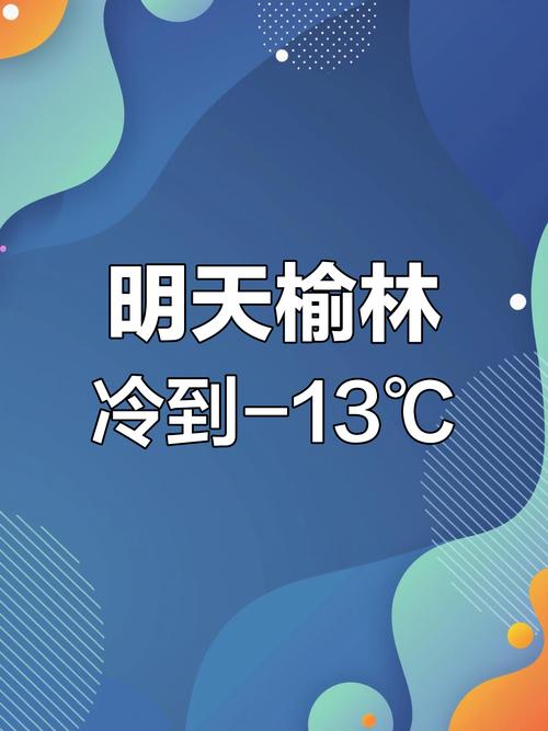 10月1号榆林天气，十月份榆林天气  第1张
