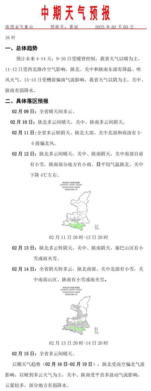10月1号榆林天气，十月份榆林天气  第5张