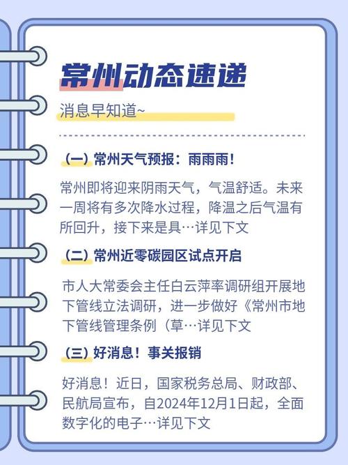 常州一月份天气预报？常州2021年一月天气？  第3张