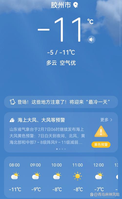 山东省胶南天气预报，山东省胶南天气预报7天？  第6张