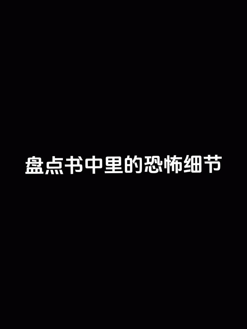 小学五年级最恐怖的课文，小学五年级最恐怖的课文有哪些  第2张