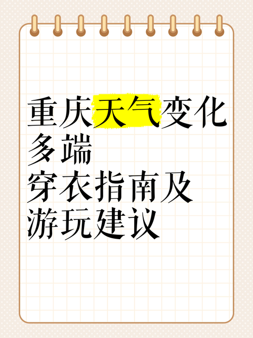 重庆11月天气预报？重庆11月天气预报一览表？  第3张