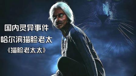 猫脸老太最后真实图片，猫脸老太图片是真的吗？  第1张
