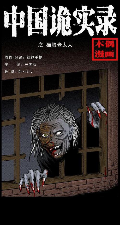 猫脸老太最后真实图片，猫脸老太图片是真的吗？  第2张
