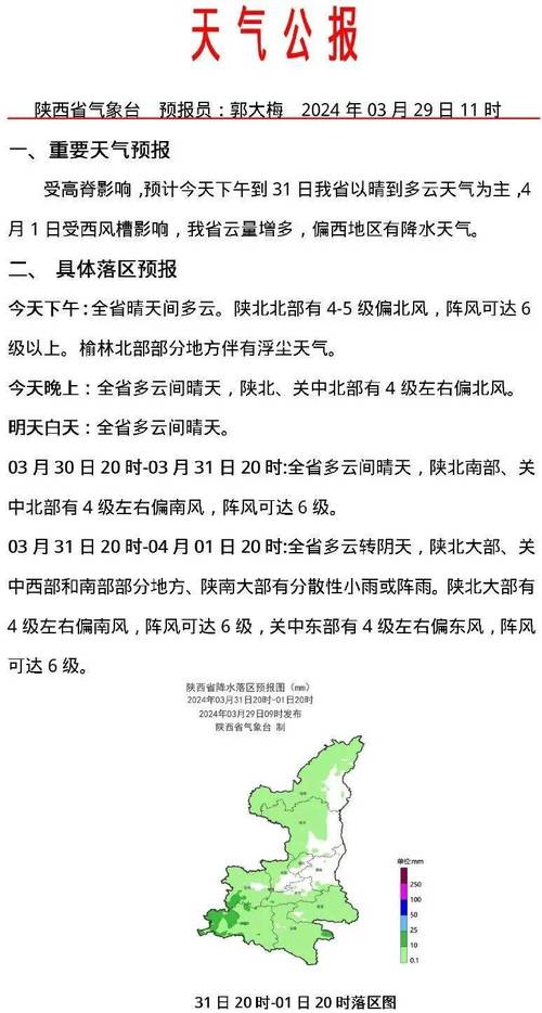 扶风未来20天天气，扶风县天气预报15  第4张