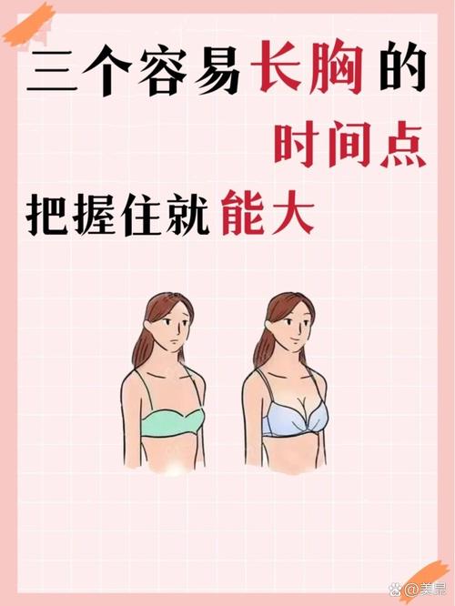 怎么让胸变得大，怎么让胸变得大起来  第3张
