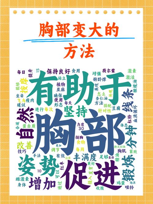怎么让胸变得大，怎么让胸变得大起来  第5张