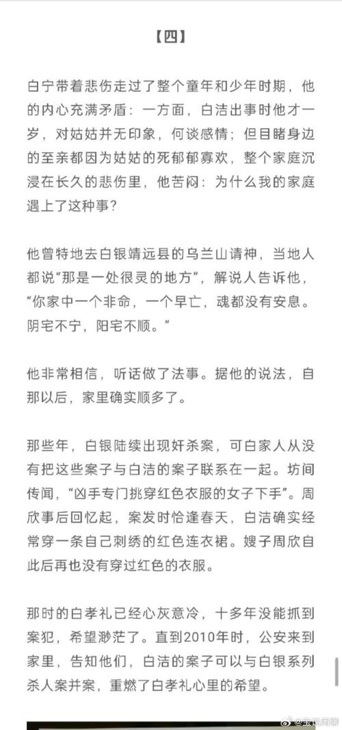 白银案最漂亮死者照片？白银案的案情分析？  第4张
