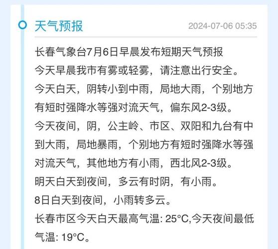 吉林九台区天气预报，九台区天气预报15天查询  第6张