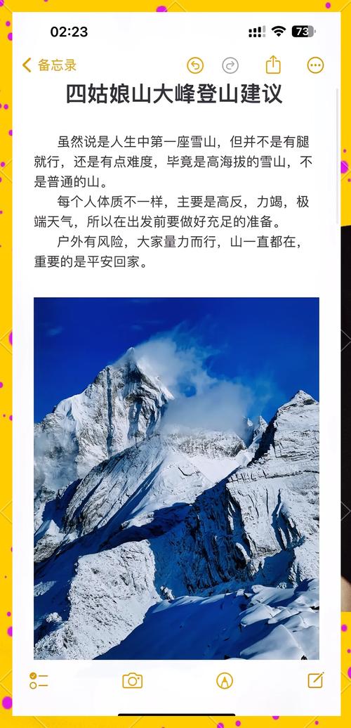 四姑娘山6月份天气？四姑娘山六月穿衣？  第4张