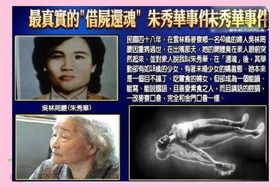 朱秀华借尸还魂电影？朱秀华还魂记在线观看？  第1张