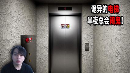 为什么晚上坐电梯吓人，晚上坐电梯害怕怎么办？  第3张
