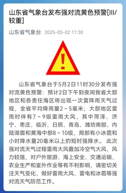 胶州明天的天气怎样，胶州明天有雨吗？  第6张
