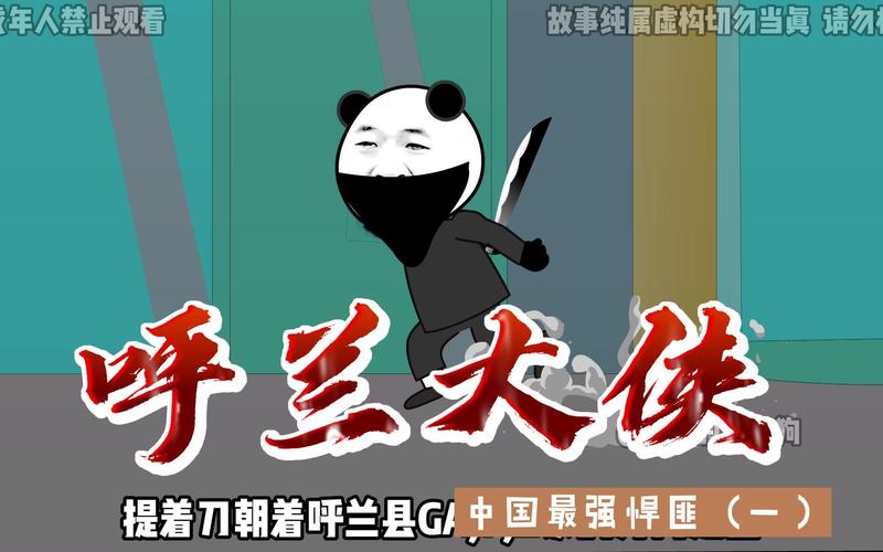 前十悍匪呼兰大侠，大案纪实录呼兰大侠  第3张