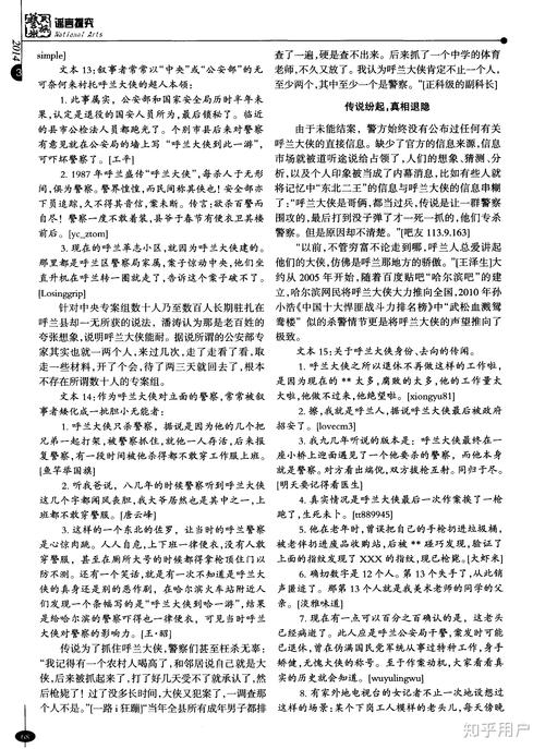 前十悍匪呼兰大侠，大案纪实录呼兰大侠  第4张