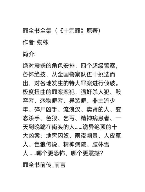 十宗罪作者是谁？十宗罪作者是谁的徒弟？  第1张