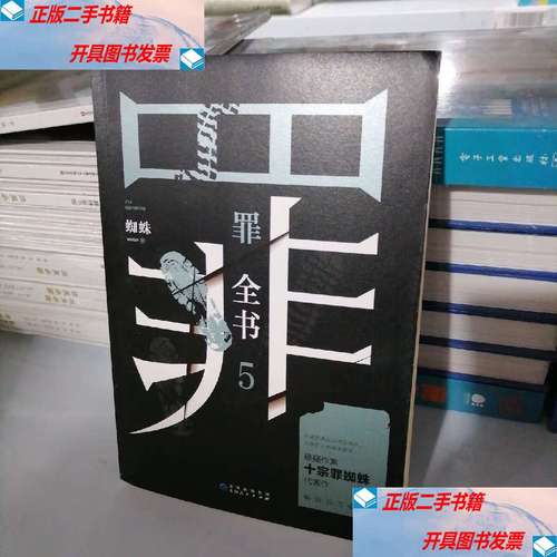 十宗罪作者是谁？十宗罪作者是谁的徒弟？  第4张
