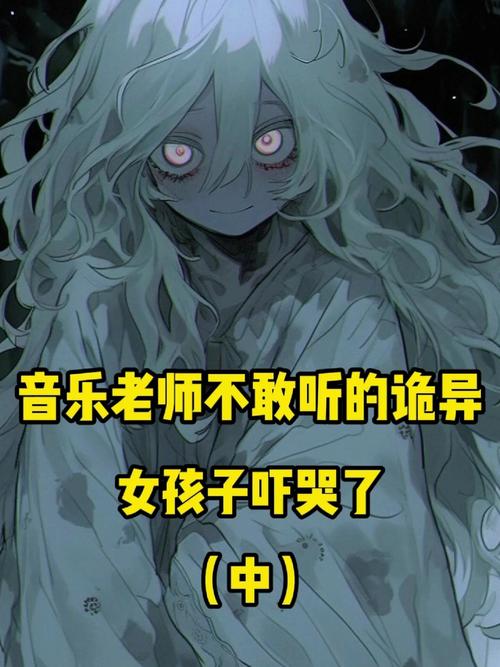 吓死过人的音乐？很吓人的音乐？  第5张