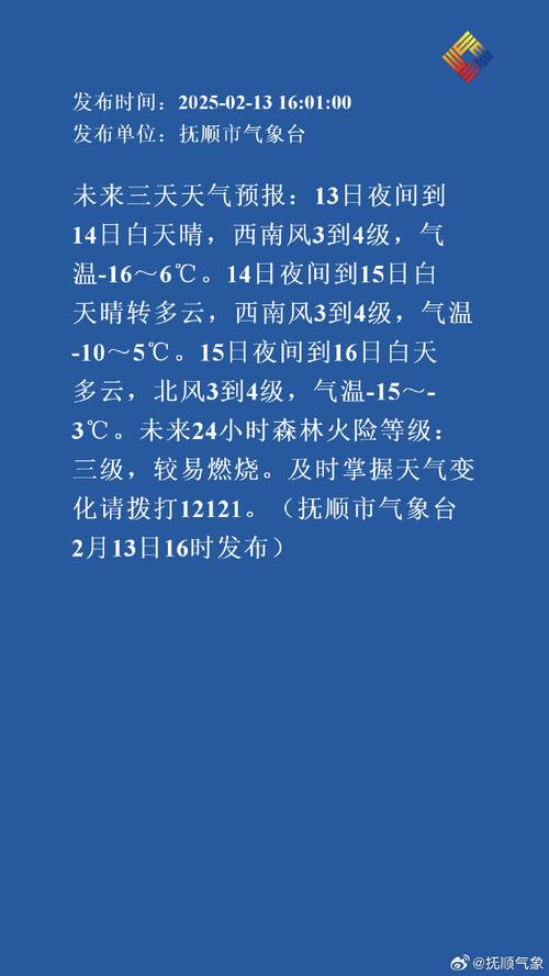 富锦市天气预报7天，富锦市天气预报30天  第4张