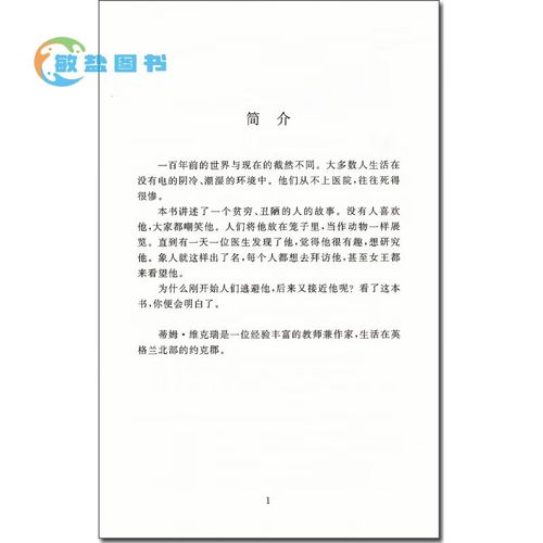 象人的生活，象人族生活在哪里  第5张