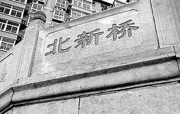 北新桥海眼和锁龙井真实事件，北新桥海眼和锁龙井的故事  第3张