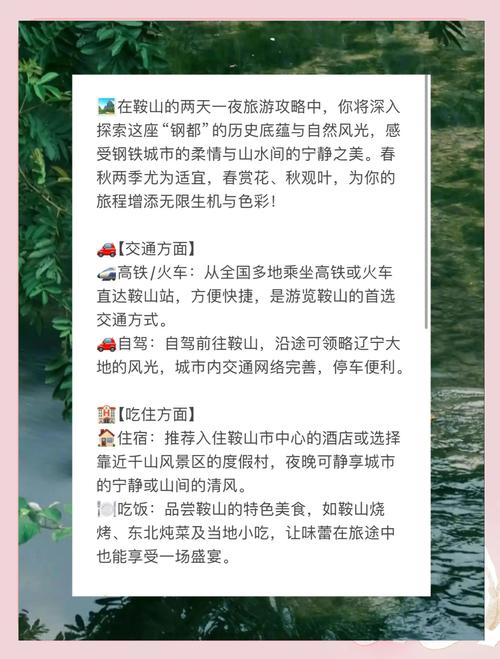 鞍山汤岗子今日天气，鞍山汤岗子温泉度假村？  第2张