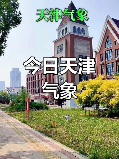蓟县最新一周天气预，蓟县天气预报查询一周15天气预报？  第3张