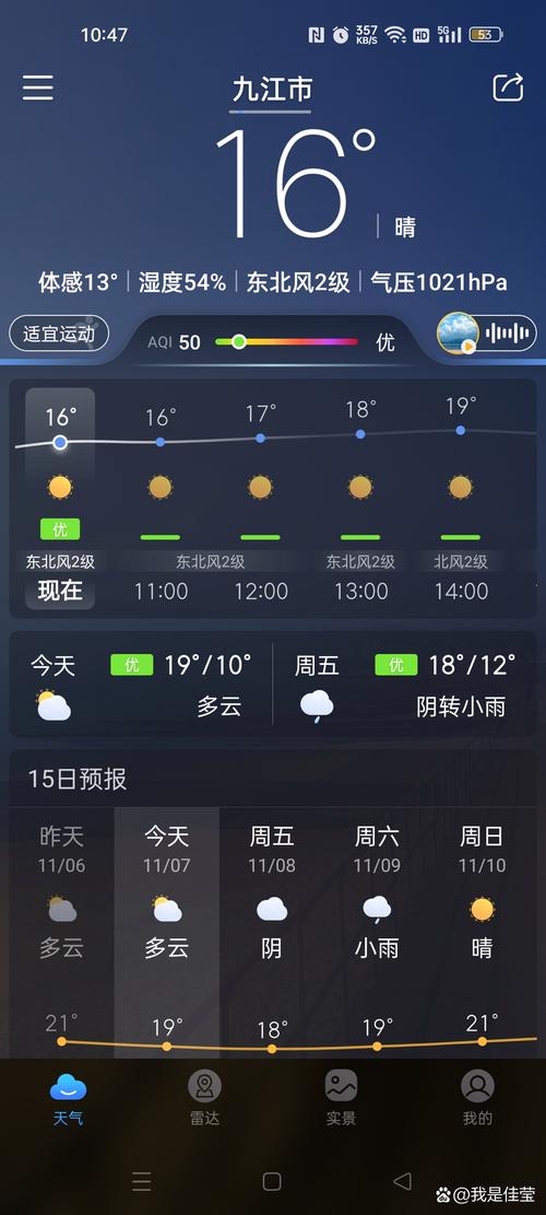 下载彭泽县天气预报？彭泽县天气预报15天查询？  第3张