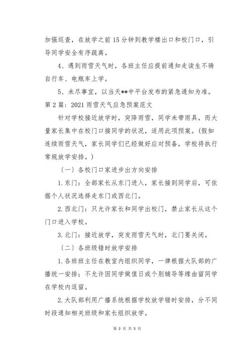 泊头市今天天气预报，泊头市今天天气预报查询  第5张