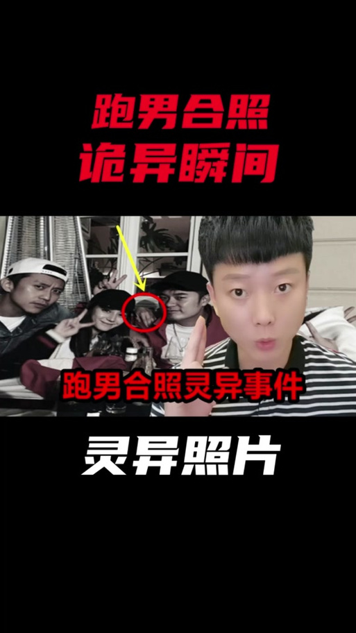 跑男前十灵异事件是真的吗，跑男前十灵异事件是真的吗知乎？  第2张