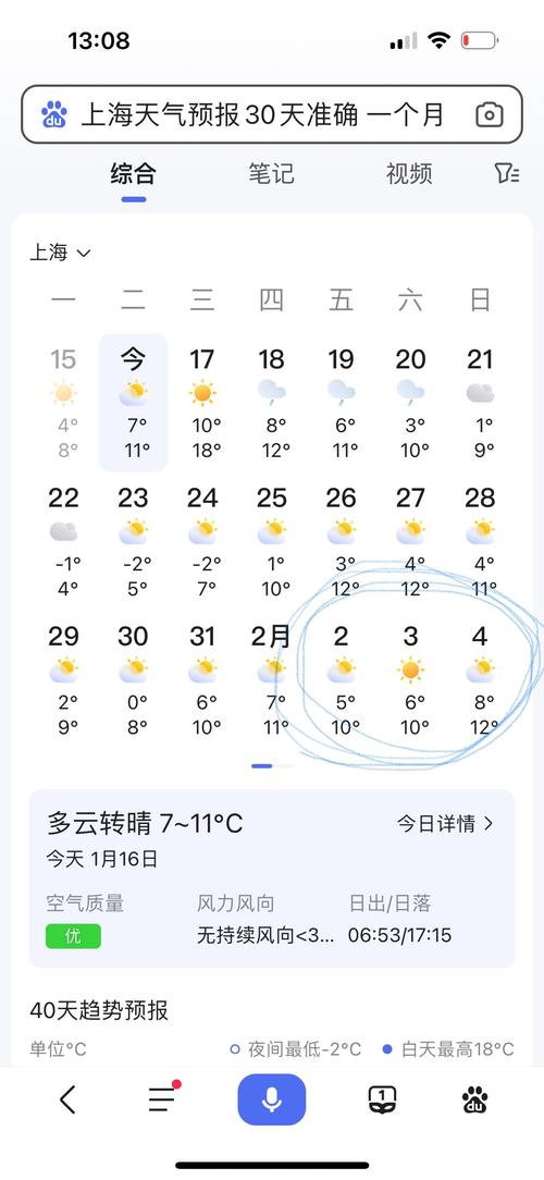 上海15天天气查询，上海15天天气查询预报  第6张