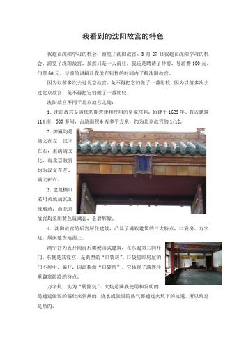 沈阳故宫最诡异的事，沈阳故宫最诡异的事件是什么？  第6张