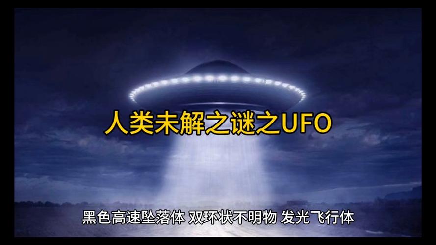ufo与外星人绝密档案？ufo外星人的视频？  第3张