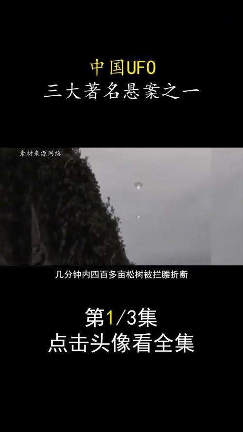 ufo与外星人绝密档案？ufo外星人的视频？  第5张