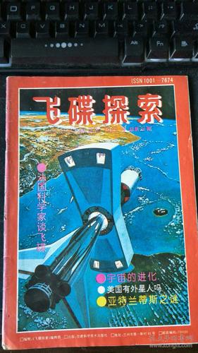 ufo与外星人绝密档案？ufo外星人的视频？  第6张