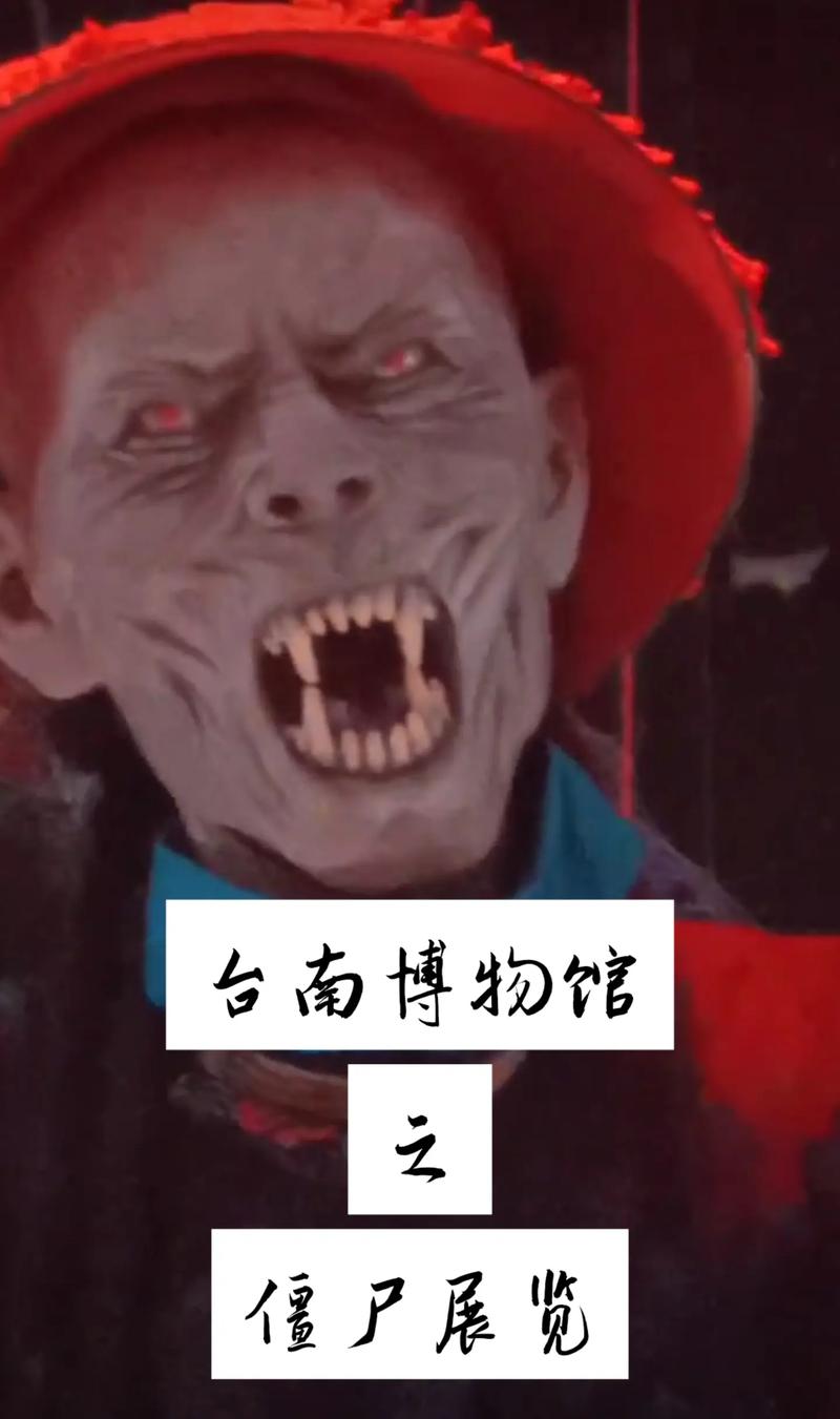 世界上真的有丧尸吗，世界上真有丧尸吗专家说  第6张