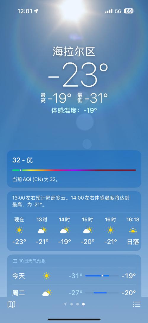 海拉尔天气预报记录，海拉尔天气预报15天查询系统  第1张