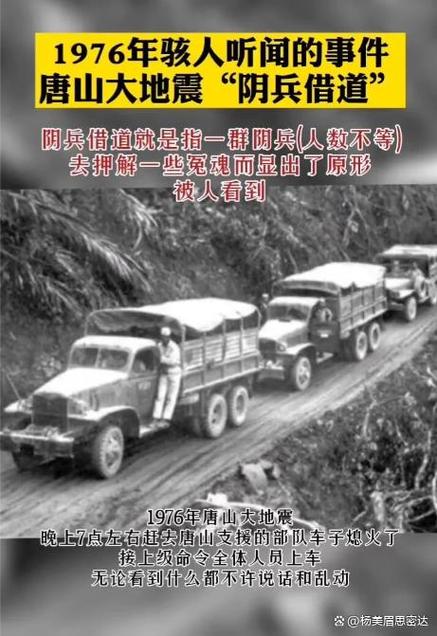 1976年诡异的阴兵借道事件，1976年阴兵借道世界未解之谜  第1张