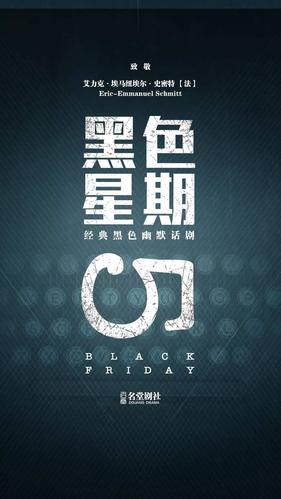 黑色星期五原版mp3？黑色星期五原版试听？  第2张