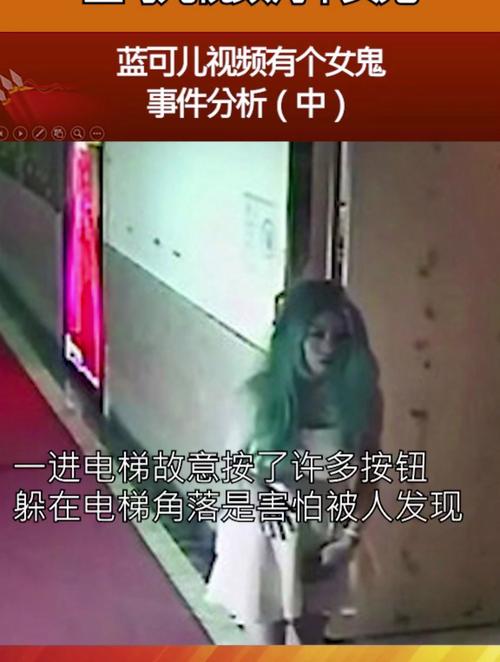蓝可儿事件监控录像完整版真相？蓝可儿事件监控录像完整版真相视频？  第6张