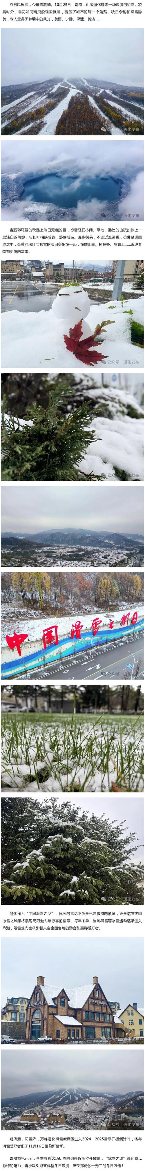 通化10月1日天气？通化10月1日天气情况？  第3张
