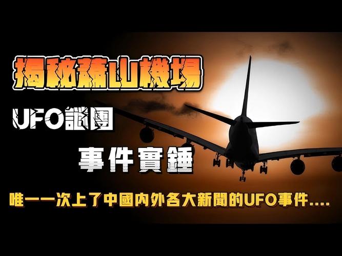 杭州萧山ufo事件视频，杭州萧山ufo事件视频最新  第6张