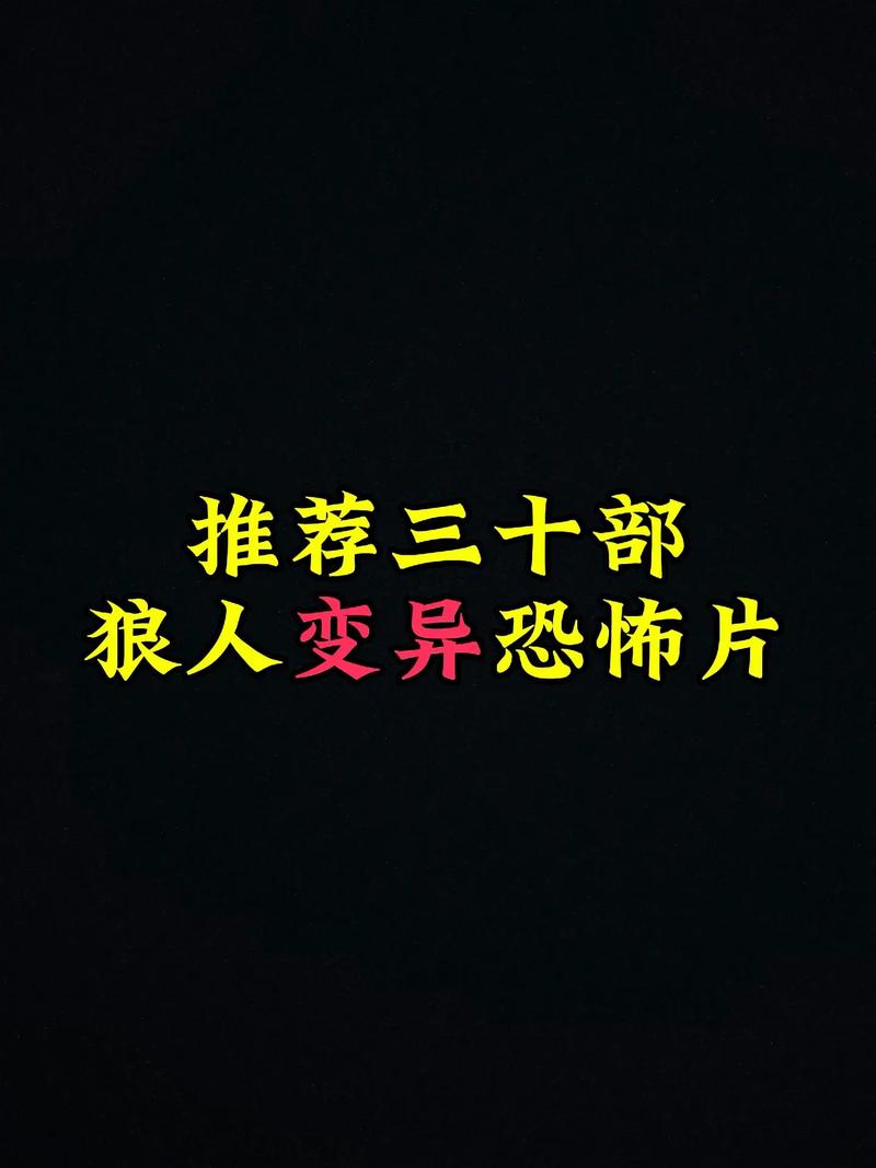 前十恐怖生物电影，恐怖 生物  第6张