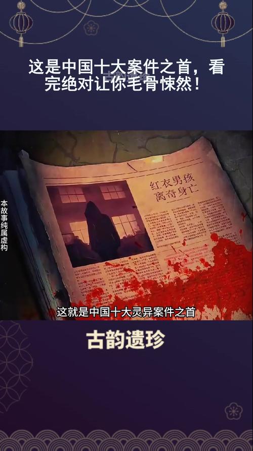 中国前十奇案之首？中国前十奇案件真实？  第4张
