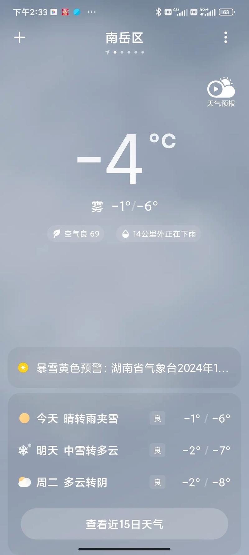 株洲市一周天气查询，株洲一星期天气天气预报？  第2张